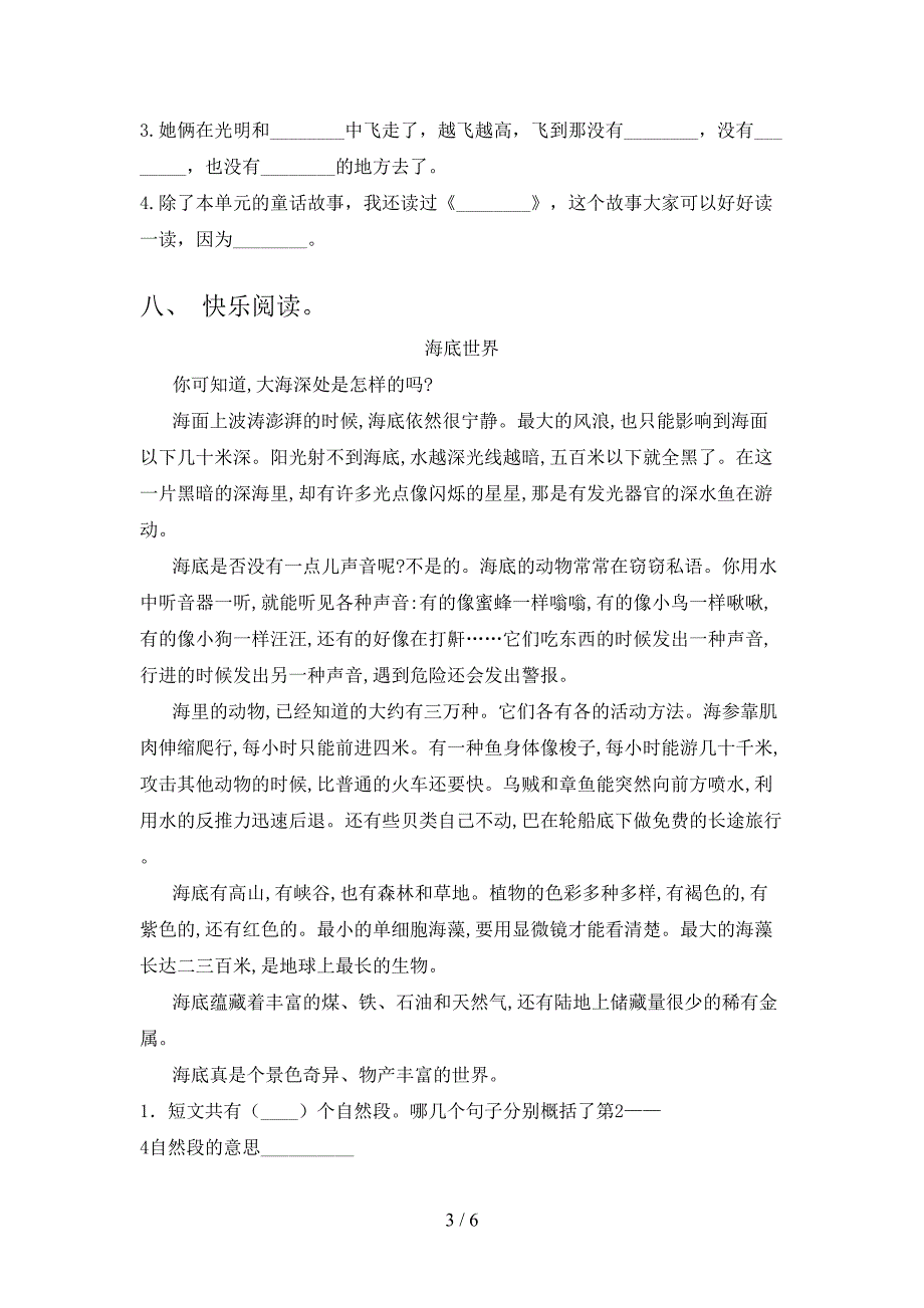 最新三年级语文上学期期中考试部编人教版_第3页