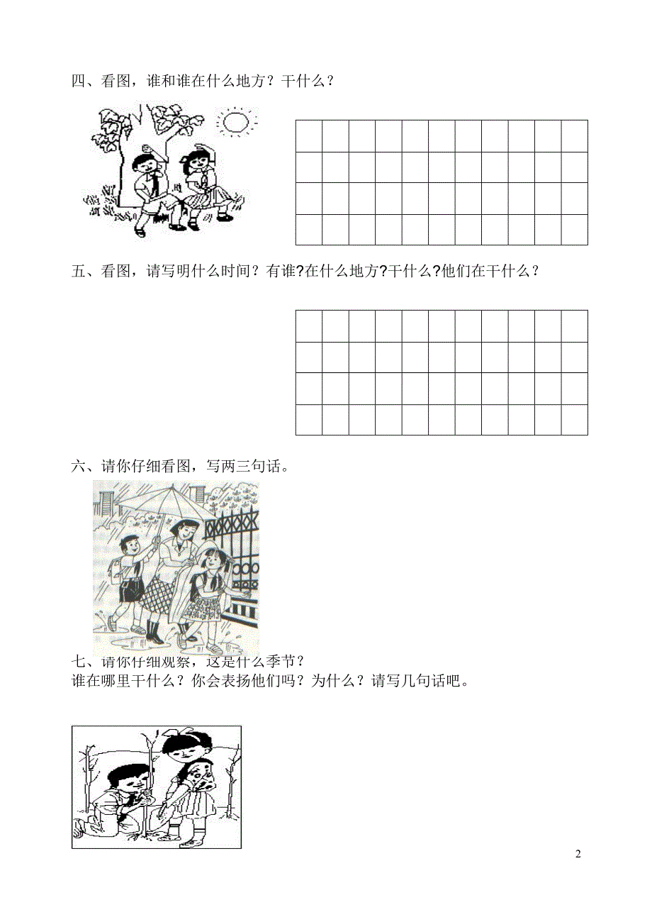 一年级语文看图写话图片（一）1_第2页