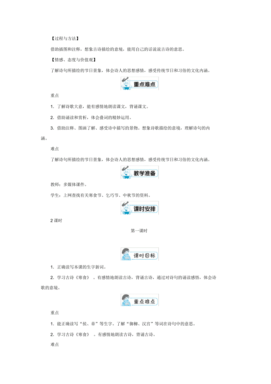 最新人教版六年级语文下册第一单元《古诗三首》教学设计-_第2页