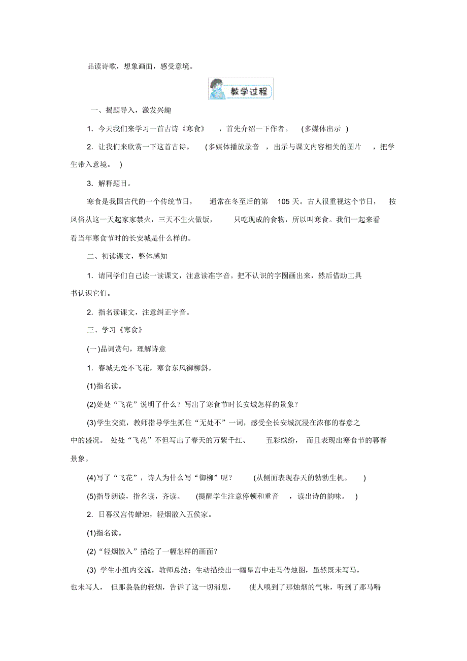 最新人教版六年级语文下册第一单元《古诗三首》教学设计-_第3页