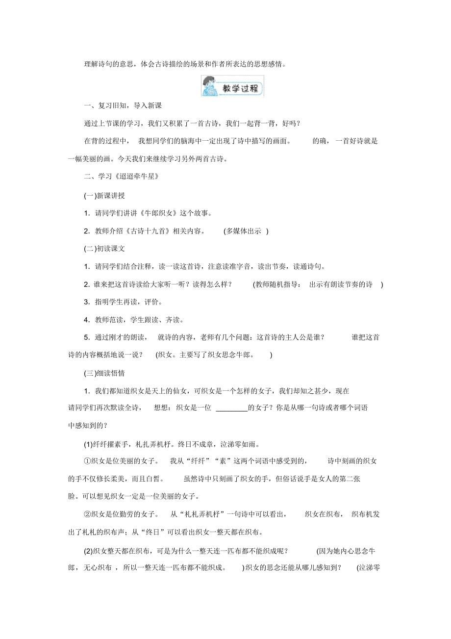 最新人教版六年级语文下册第一单元《古诗三首》教学设计-_第5页