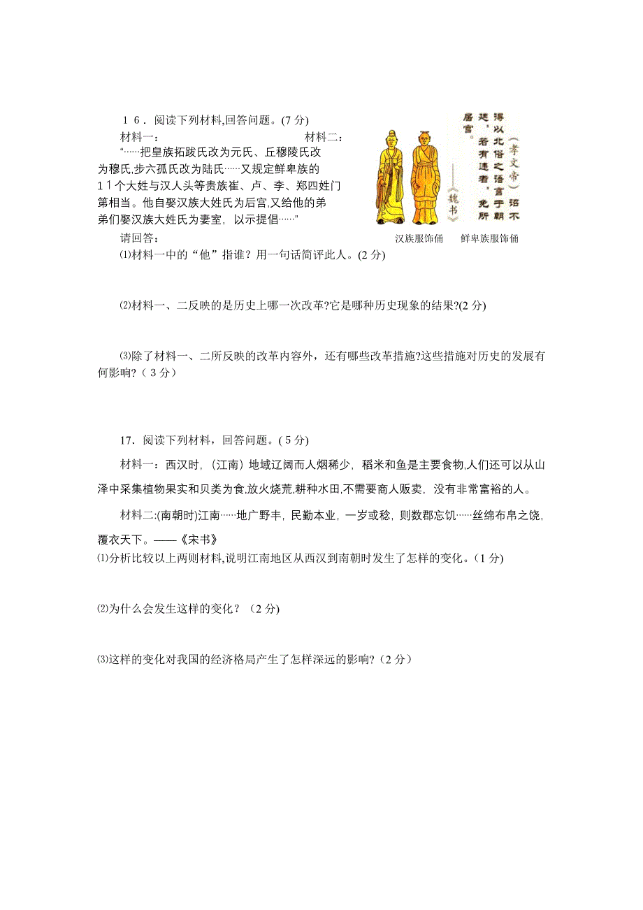 7年级上学期期末试题30初中历史_第3页