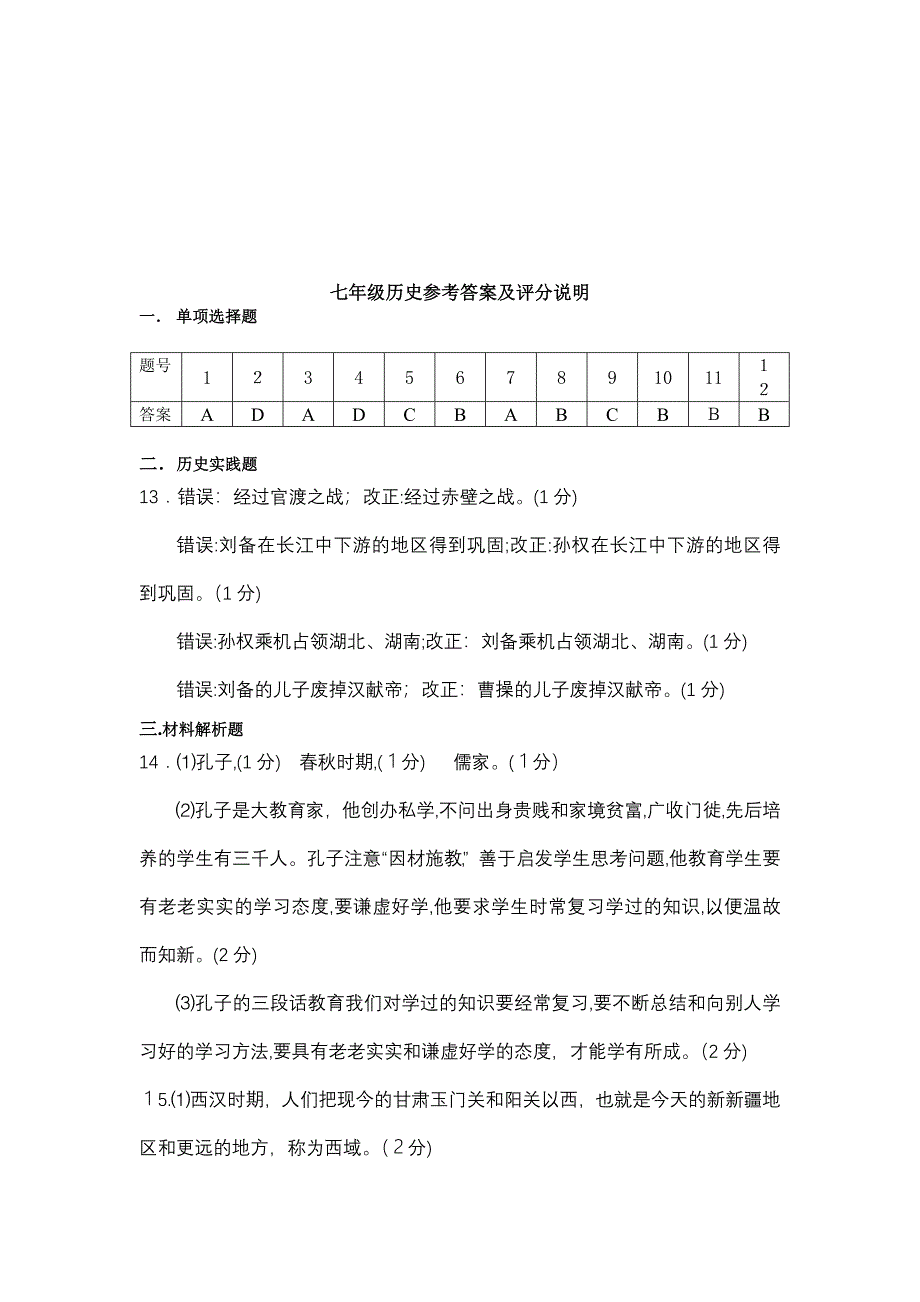 7年级上学期期末试题30初中历史_第4页