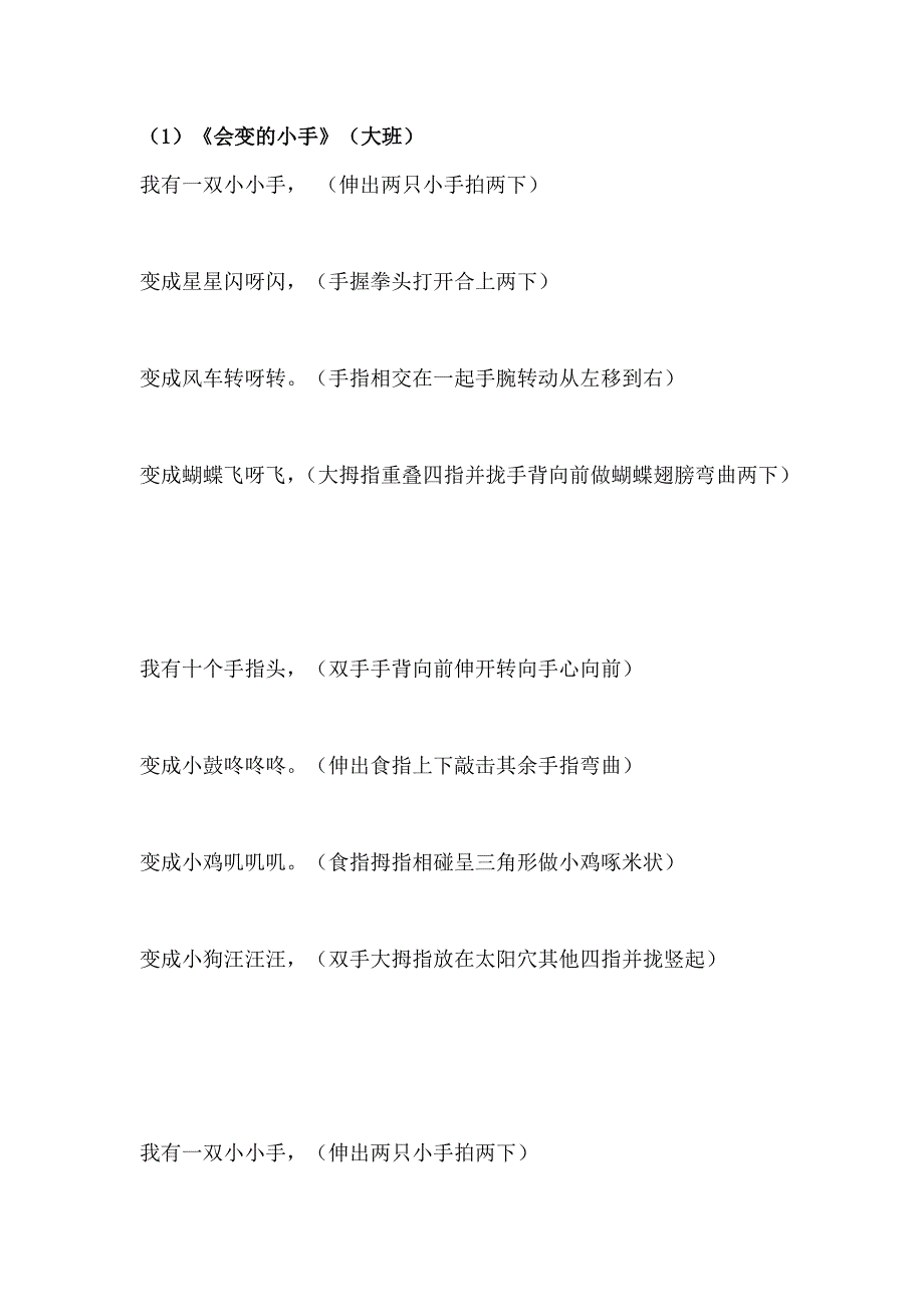 手指游戏(各年龄班都有）_第1页