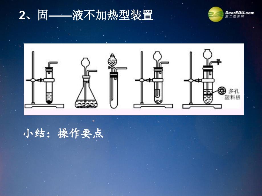 中考化学专题复习-常见气体的制备ppt课件_第3页