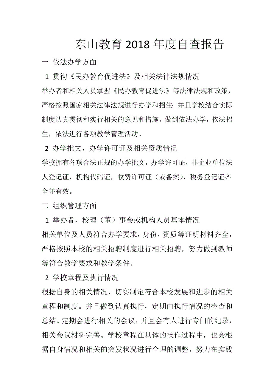 培训机构年审年度自查报告_第1页