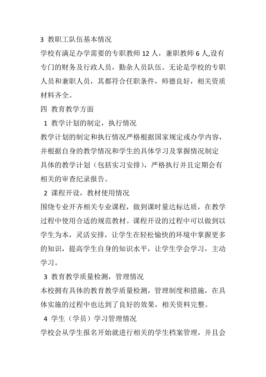 培训机构年审年度自查报告_第3页