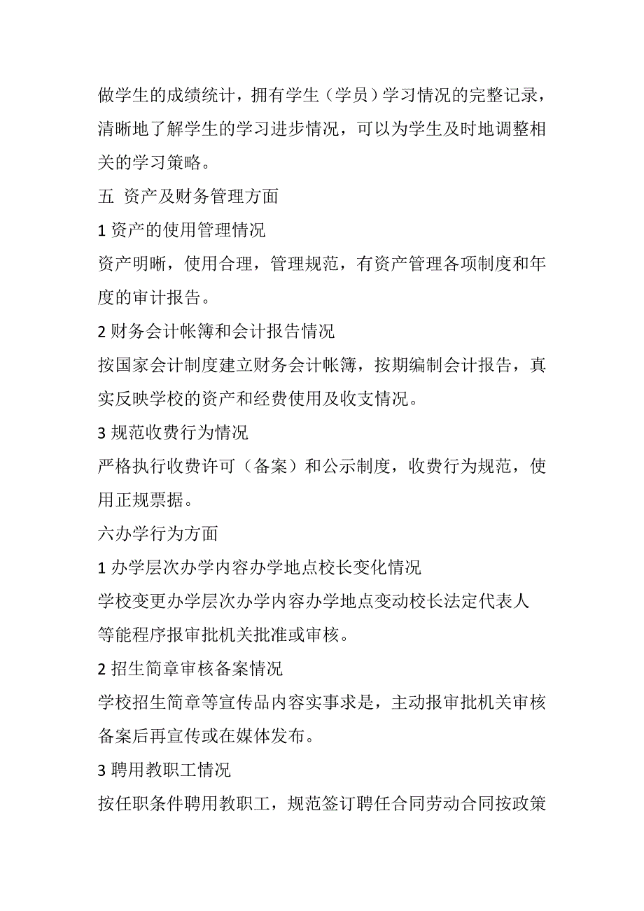 培训机构年审年度自查报告_第4页