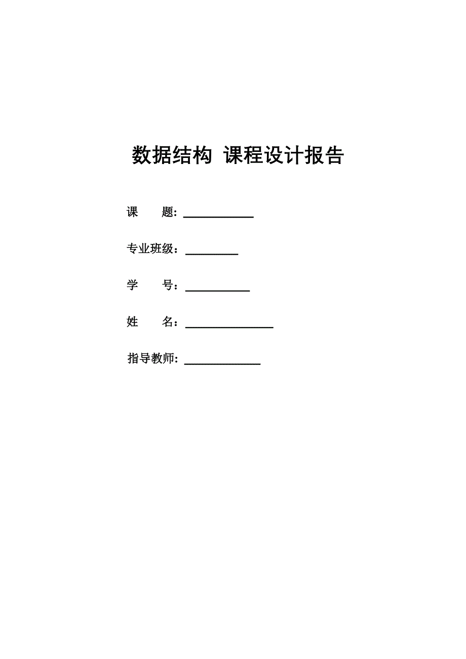 毕业设计精品哈夫曼编码译码器系统_第1页