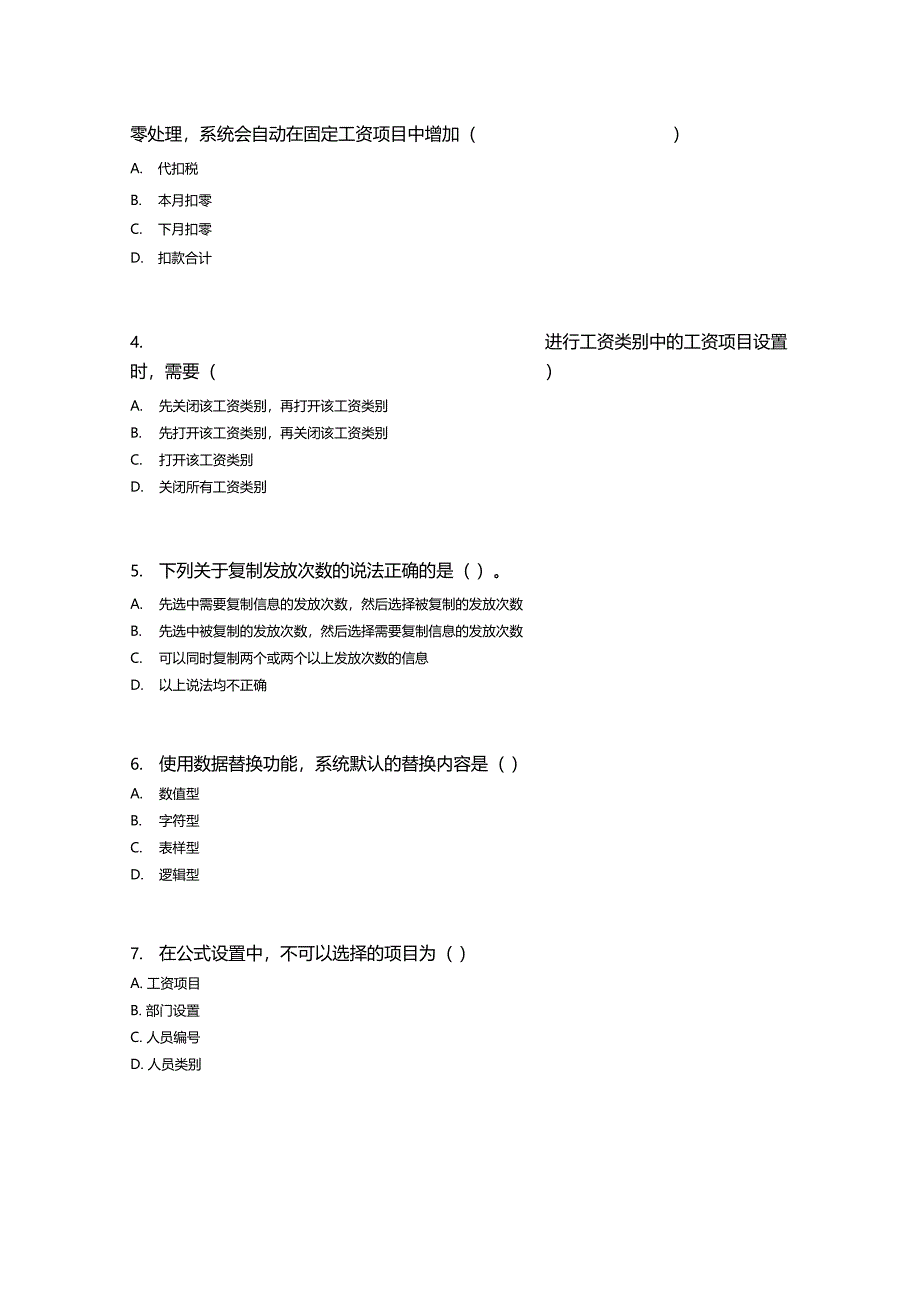 用友薪资模块习题集与答案解析_第2页