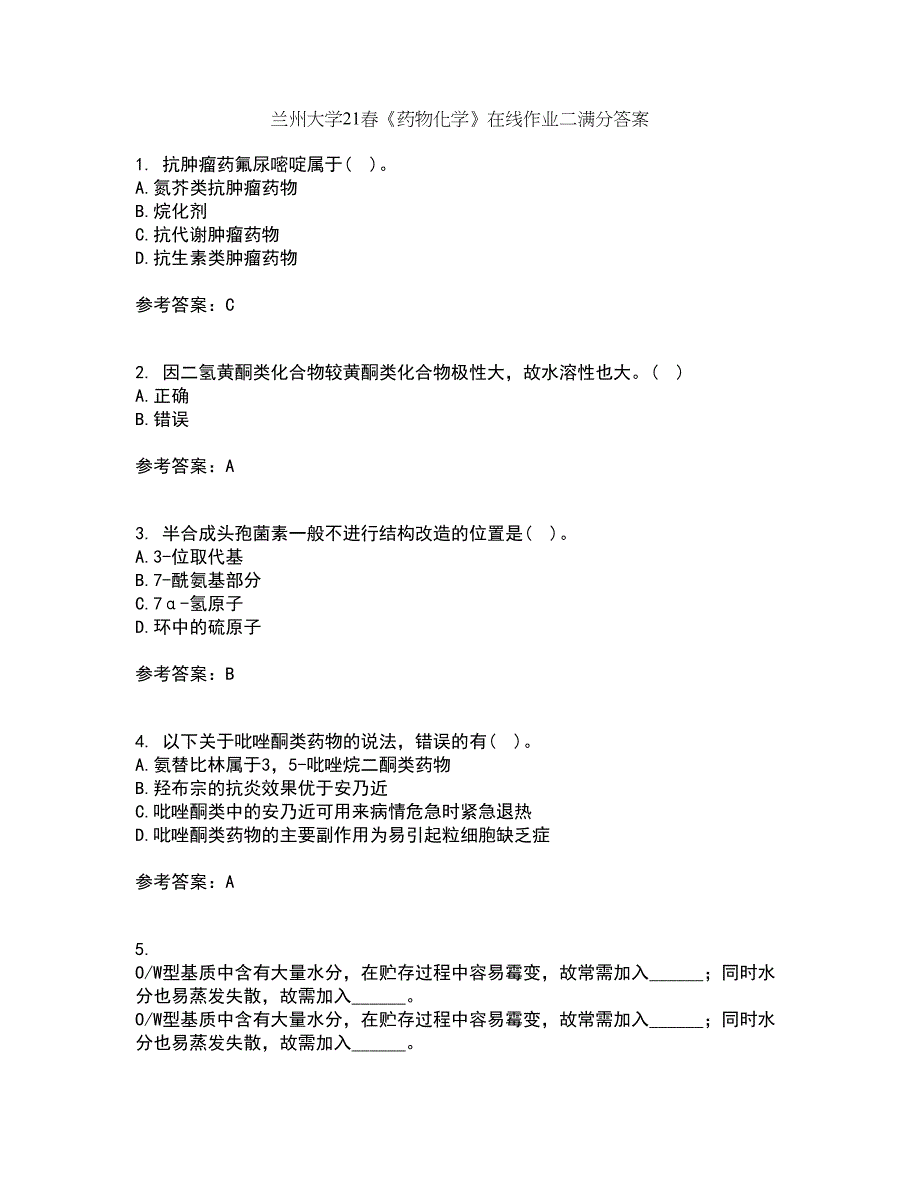 兰州大学21春《药物化学》在线作业二满分答案21_第1页