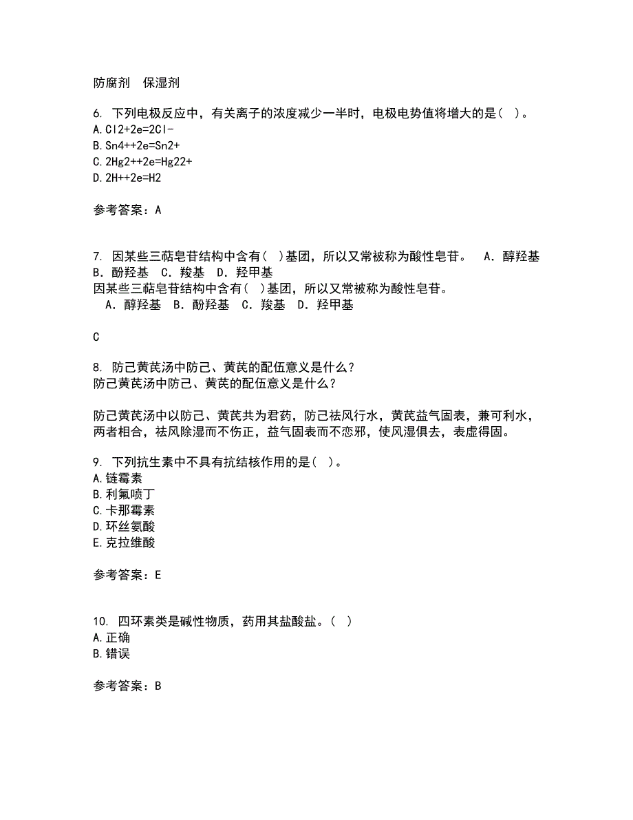 兰州大学21春《药物化学》在线作业二满分答案21_第2页