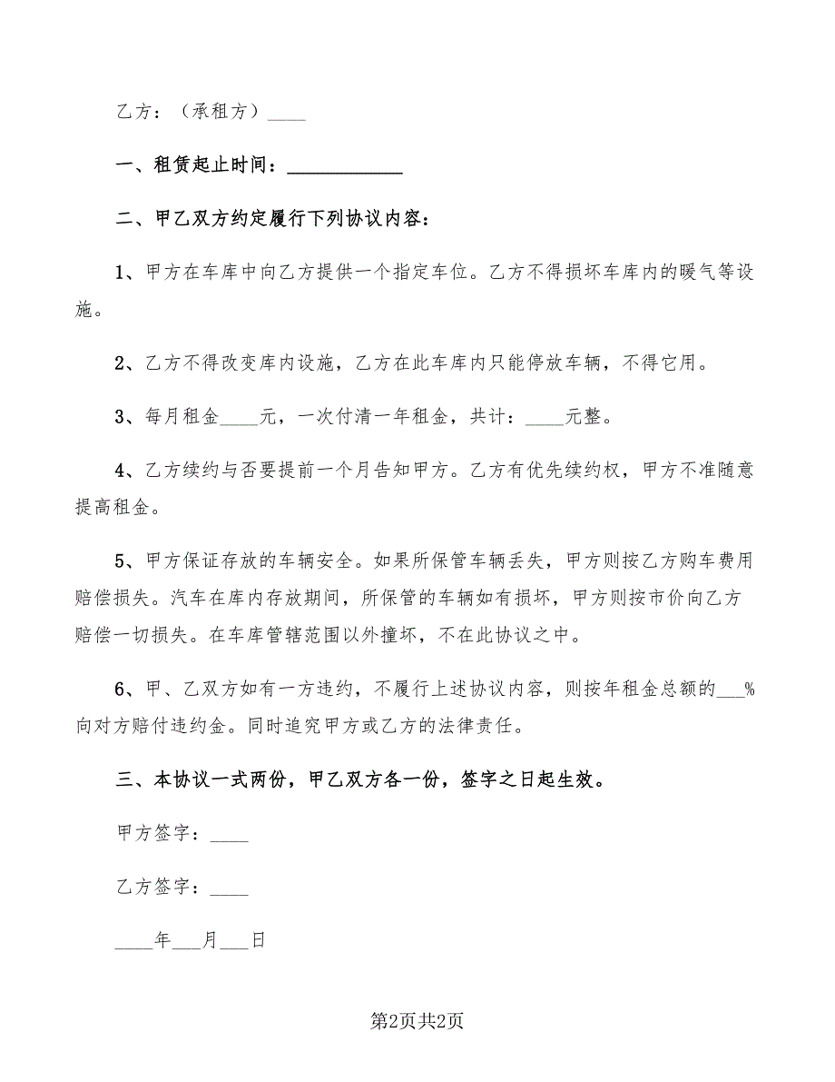 2022年车库租赁协议书_第2页