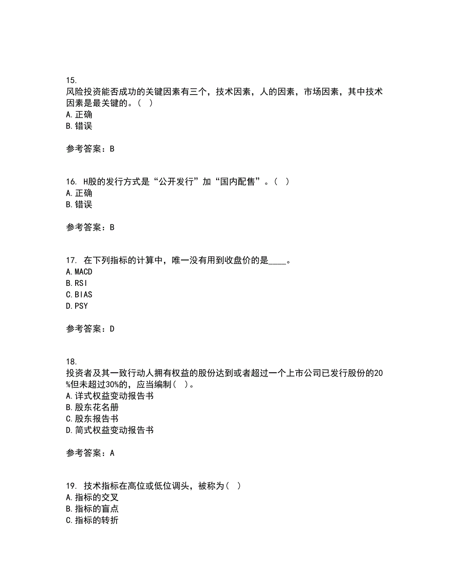 东财21秋《证券投资学》在线作业三满分答案44_第4页