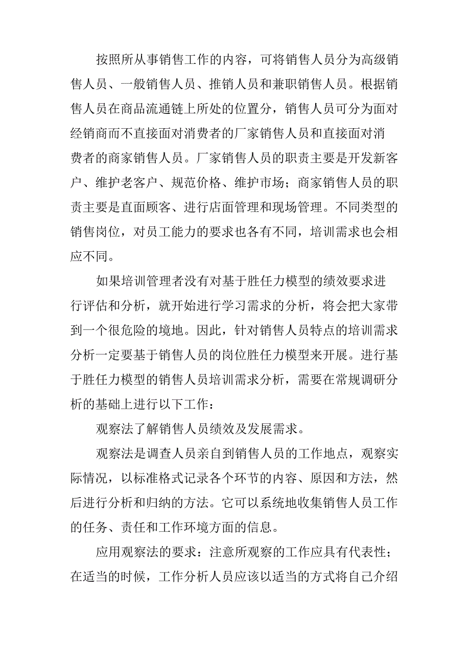 企业销售人员的培训需求分析_第2页