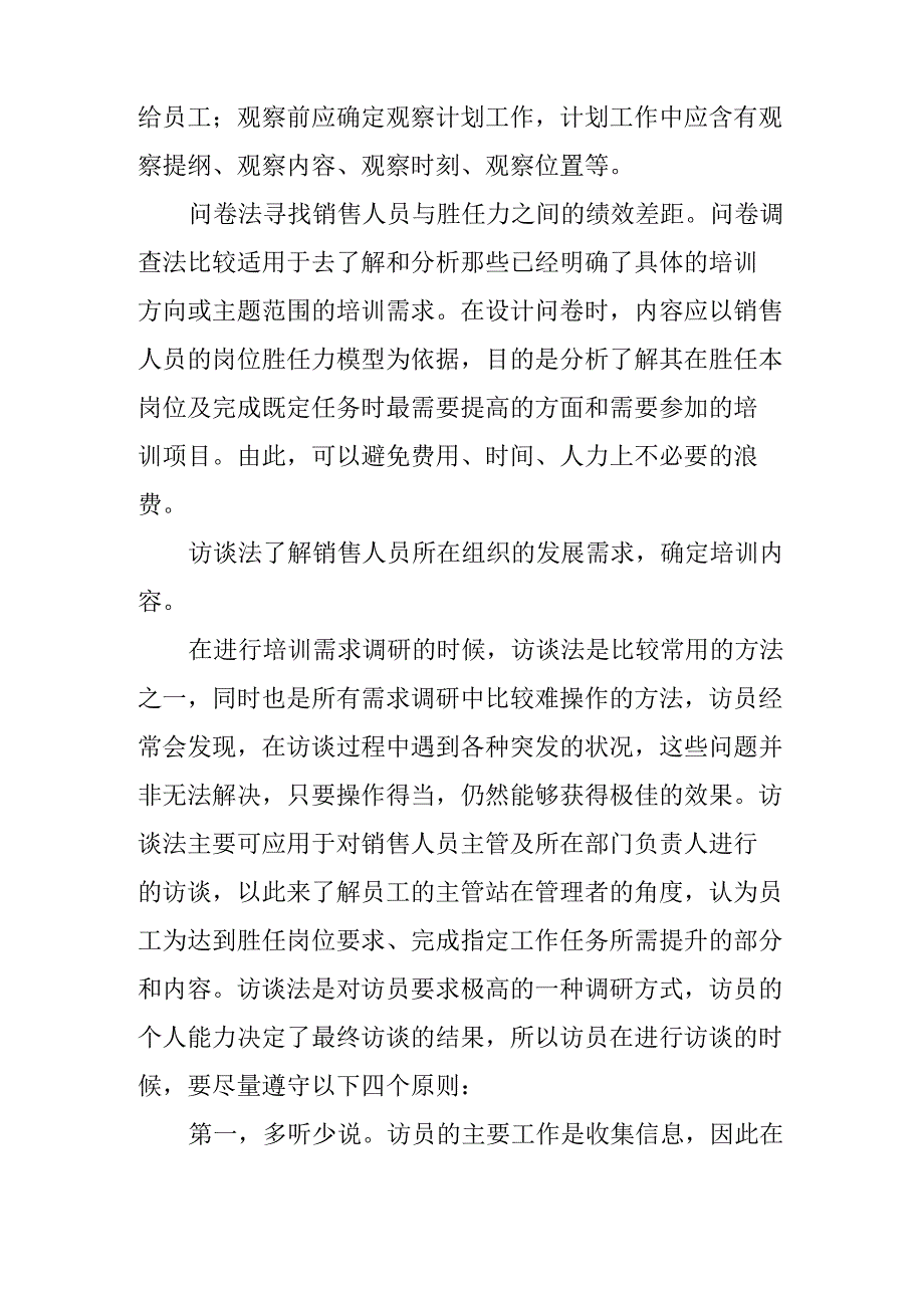 企业销售人员的培训需求分析_第3页