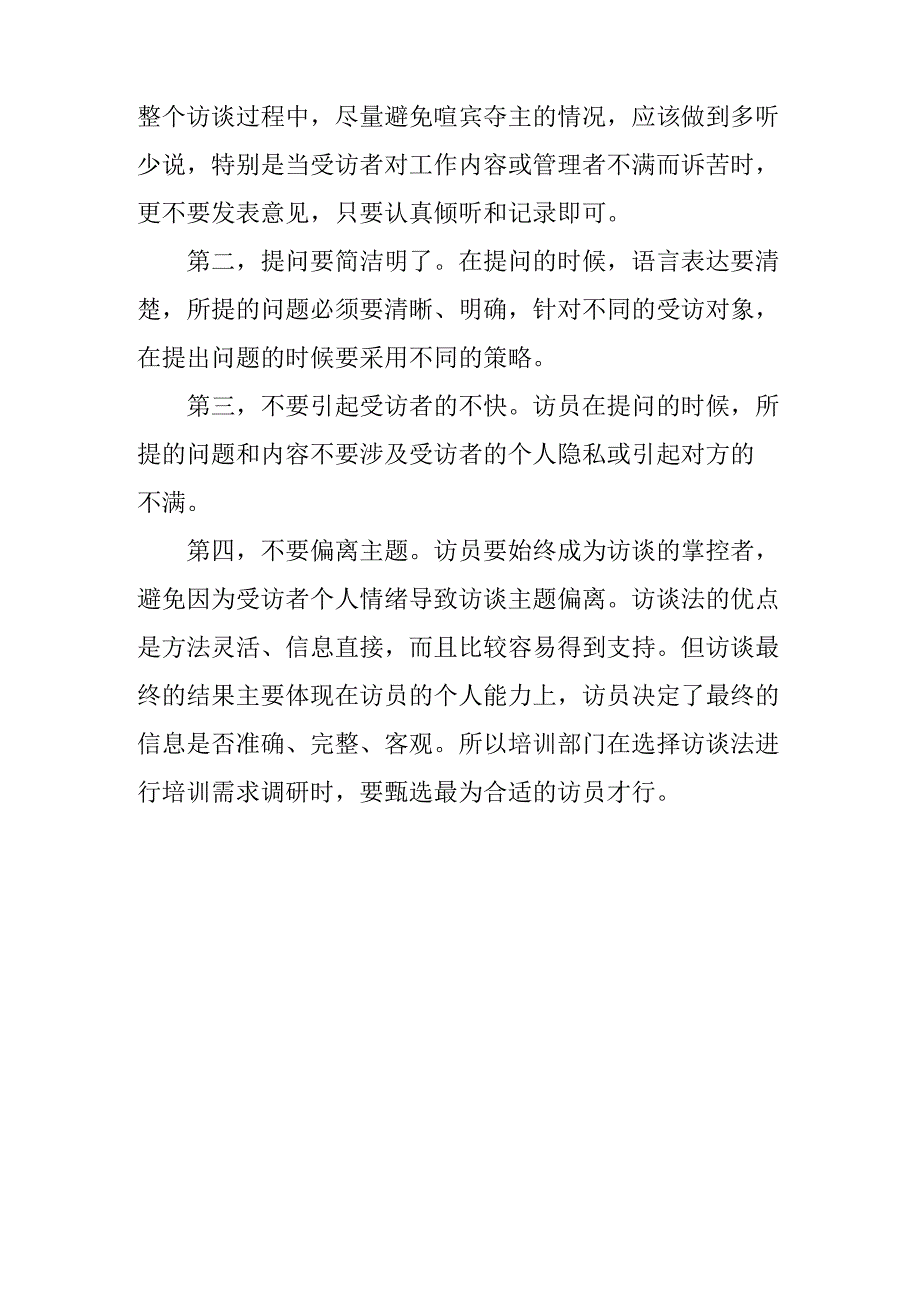 企业销售人员的培训需求分析_第4页