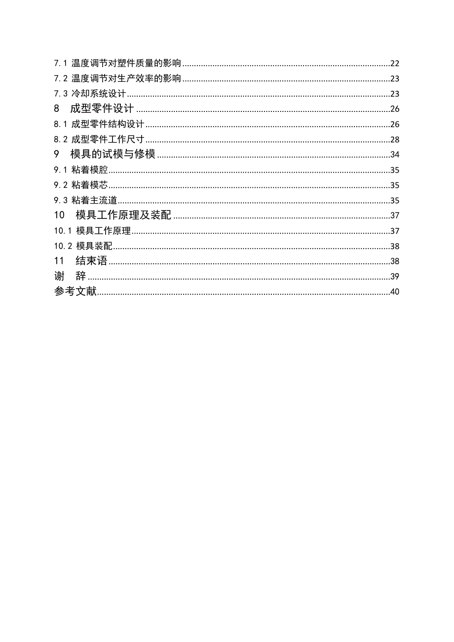 本科毕业设计--连接座注塑模模具设计_第2页