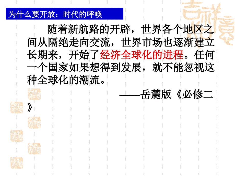 第13课对外开放格局的初步形成(优秀课件)_第3页