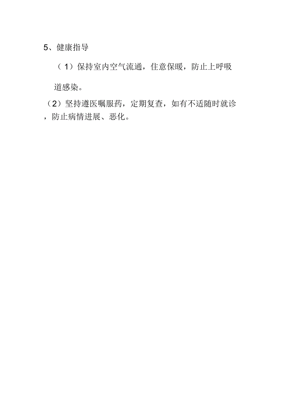 人民医院护理部内科心肌病护理常规_第3页