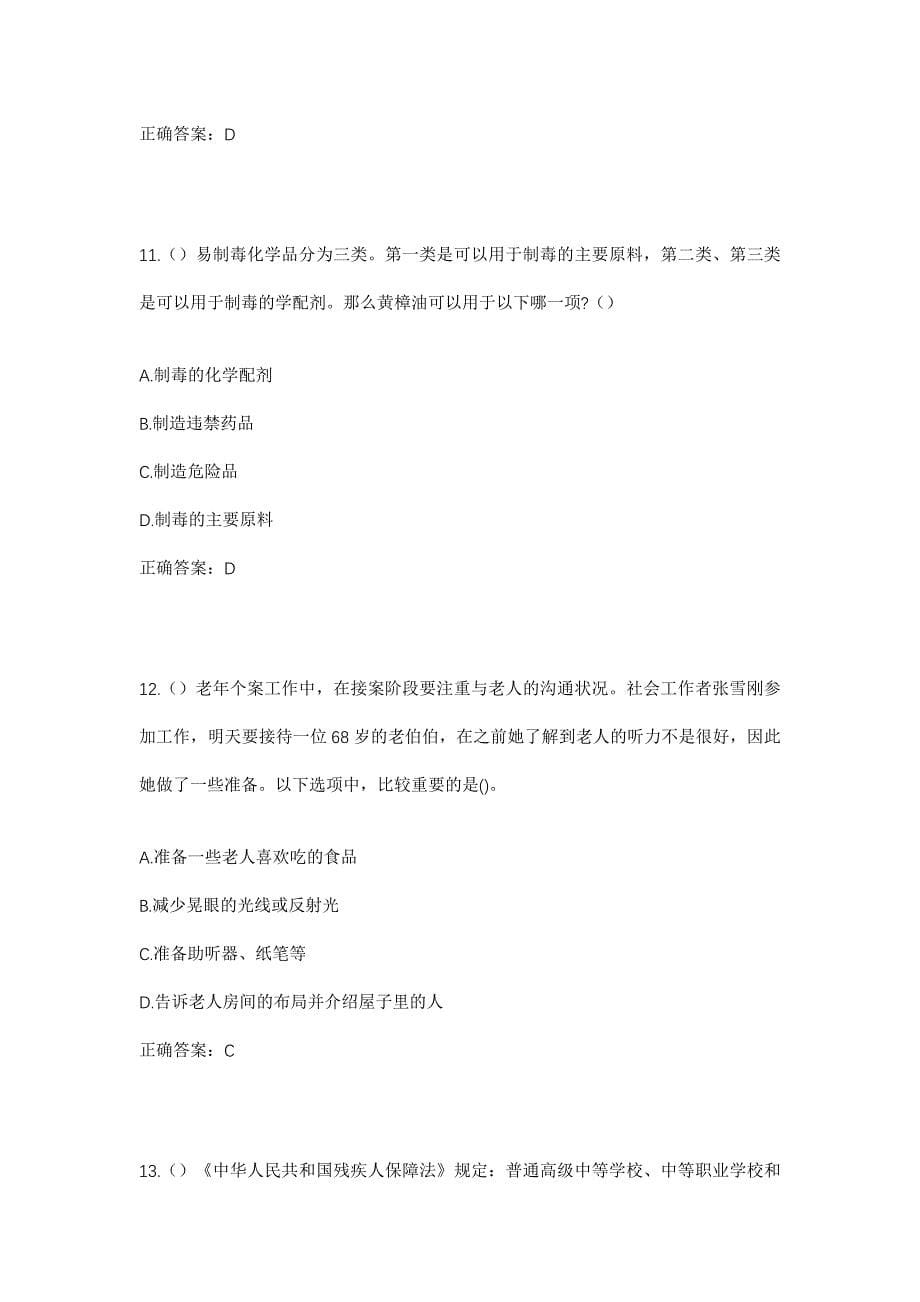 2023年浙江省金华市义乌市佛堂镇下前王村社区工作人员考试模拟题含答案_第5页