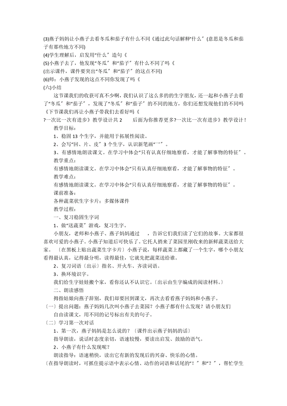 《一次比一次有进步》教学设计共12篇 一次比一次有进步教案_第2页