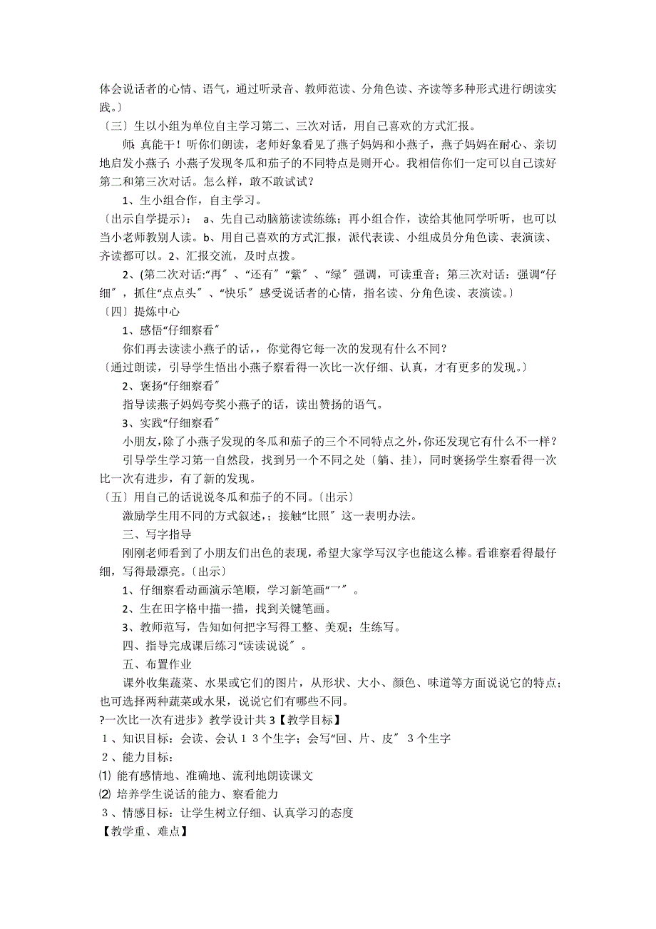 《一次比一次有进步》教学设计共12篇 一次比一次有进步教案_第3页