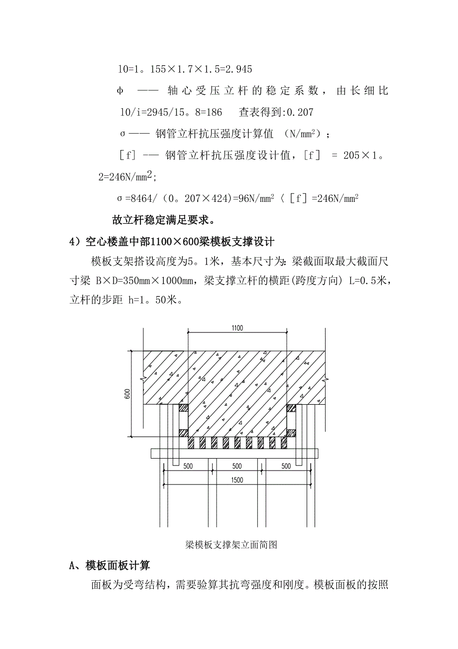 【建筑施工方案】现浇空心楼盖专项施工方案_第5页