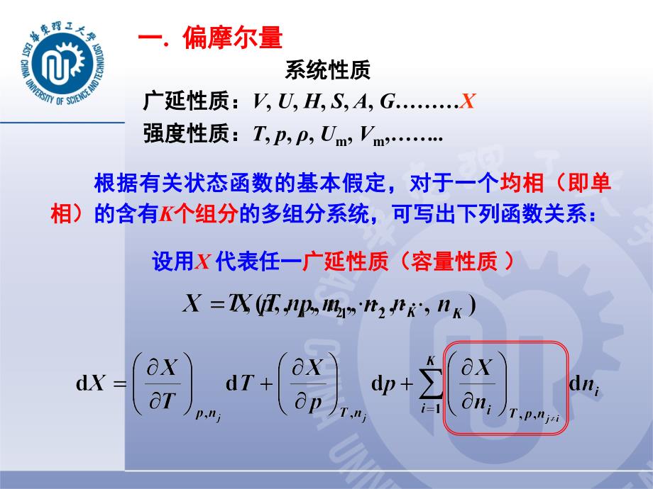 物理化学：3-2 偏摩尔量_第4页