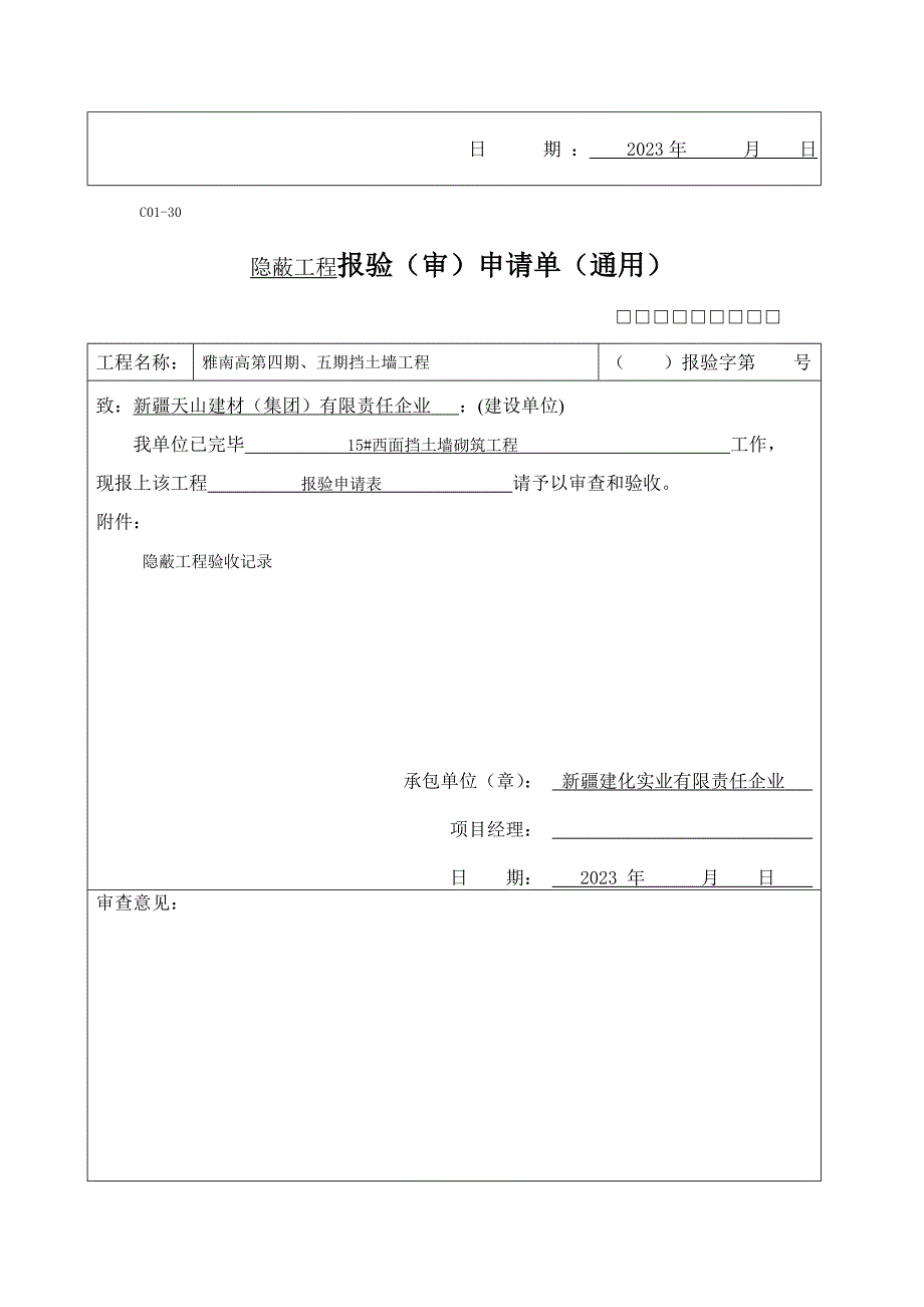 挡土墙隐蔽工程验收记录_第3页