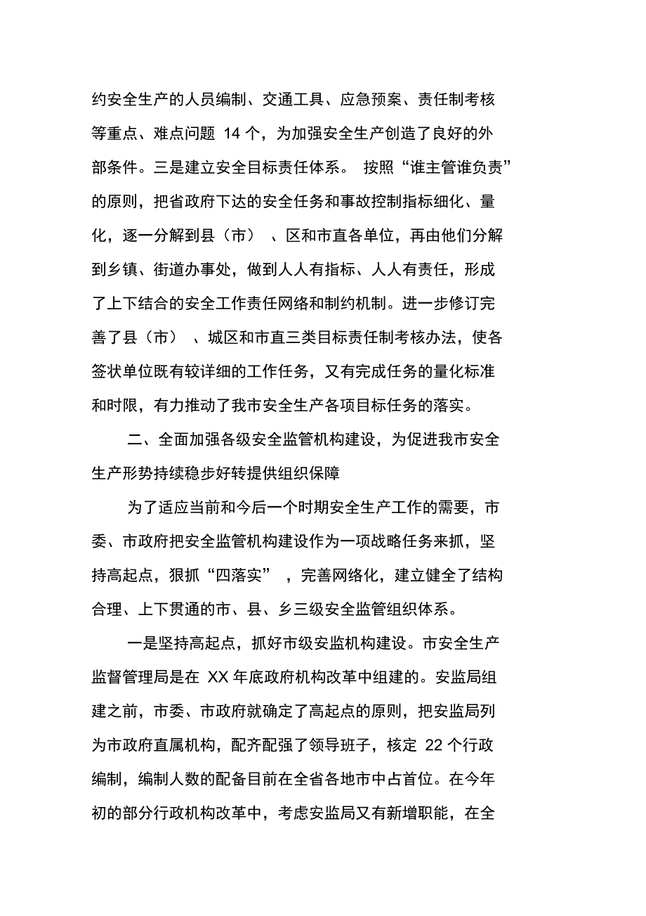 安全工作汇报_第4页