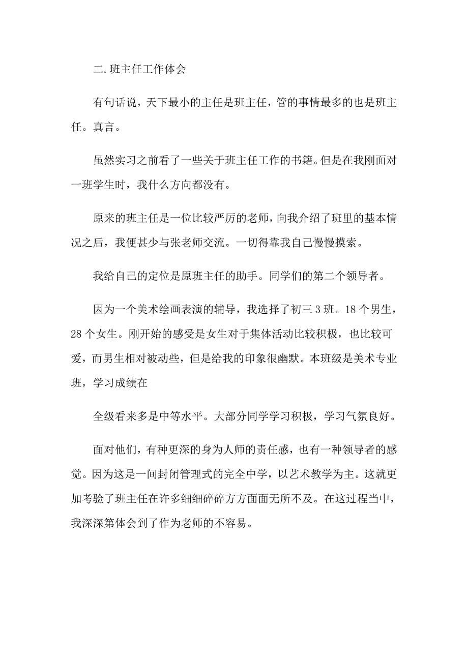 2023年有关教师的实习报告五篇_第5页