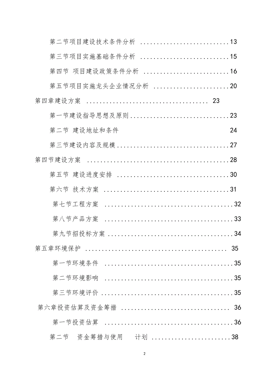 农村小水电站建设项目可行性研究报告_第2页