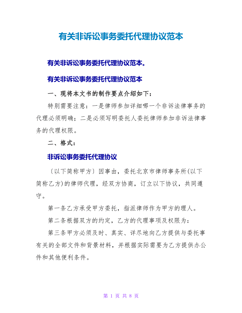 有关非诉讼事务委托代理协议范本.doc_第1页