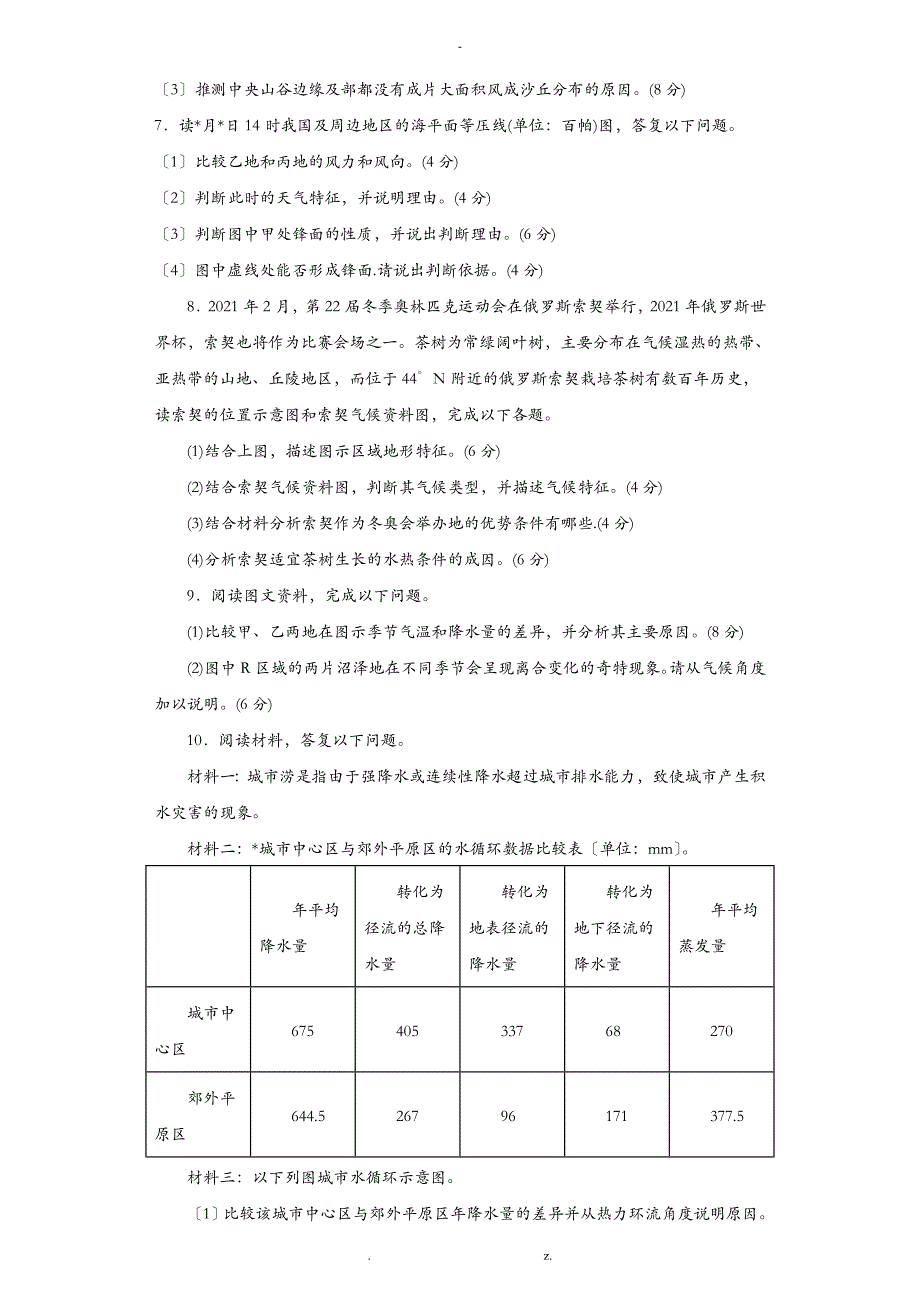 地理气候综合题专题练习_第3页