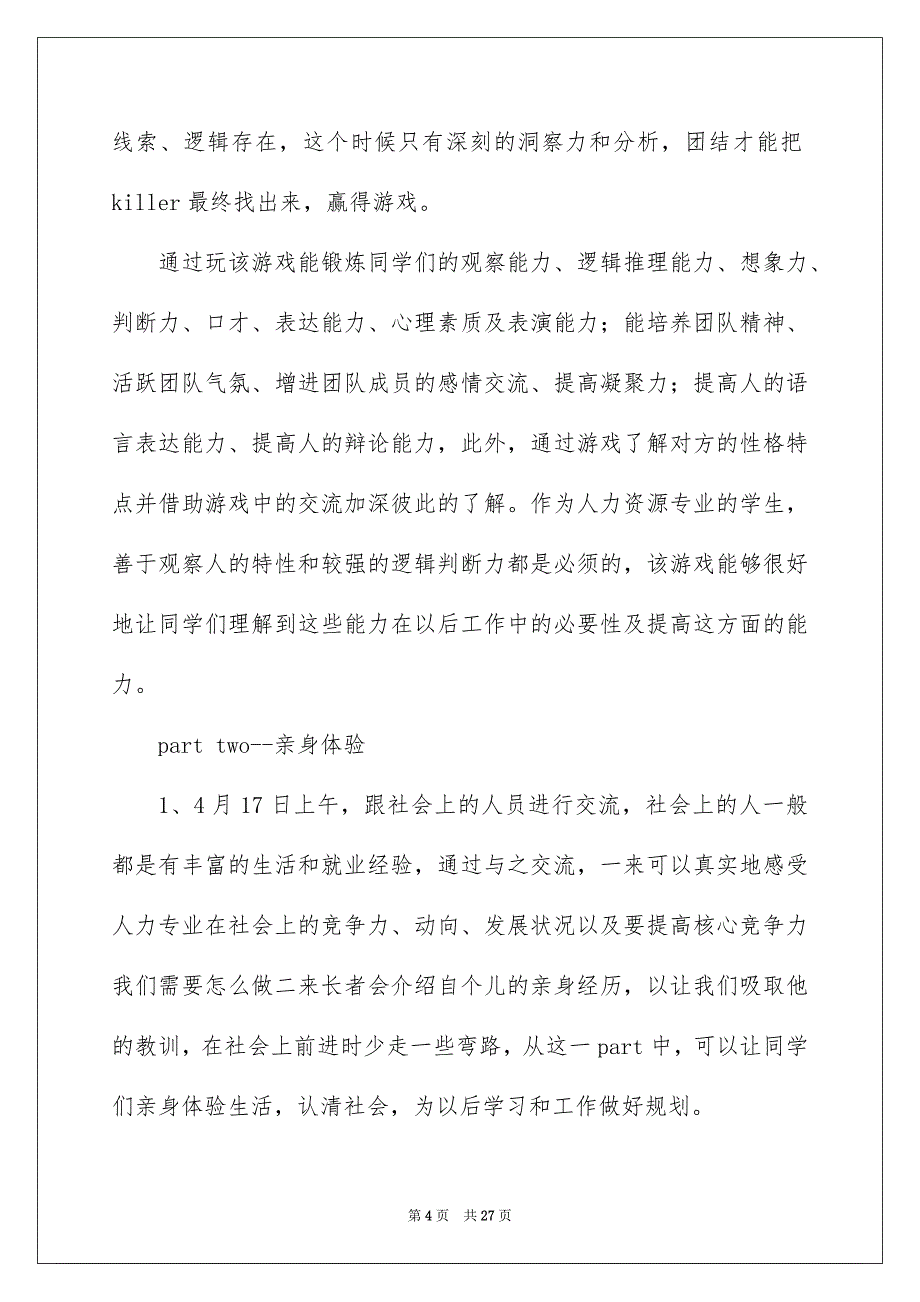 有关主题活动策划模板8篇_第4页