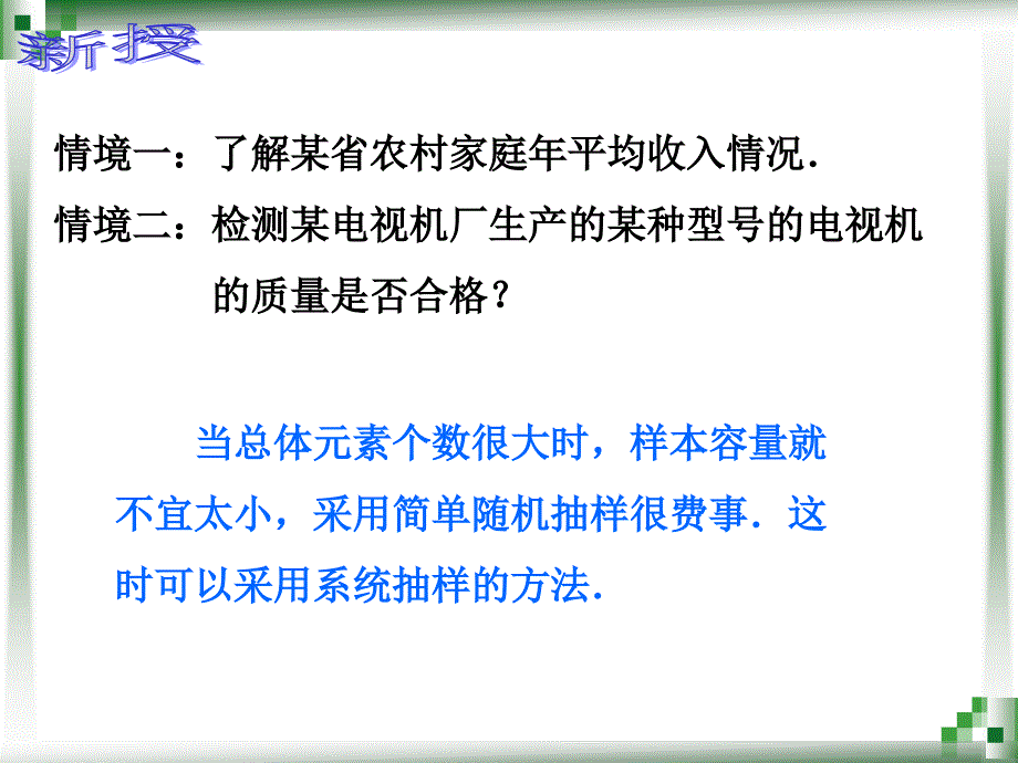 1031总体、样本和抽样方法(二)_第3页