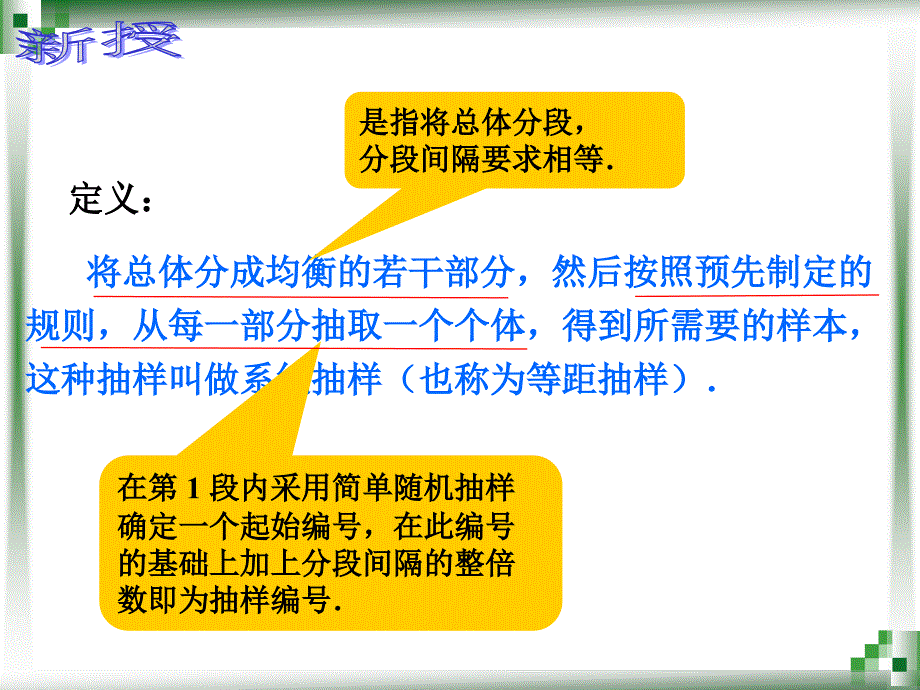 1031总体、样本和抽样方法(二)_第4页