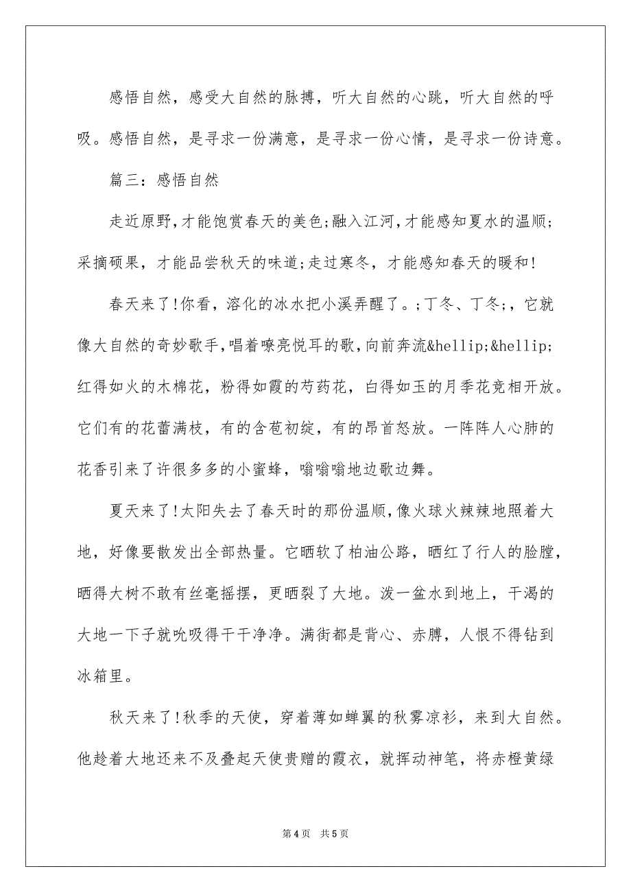 感悟自然的作文600字_第4页