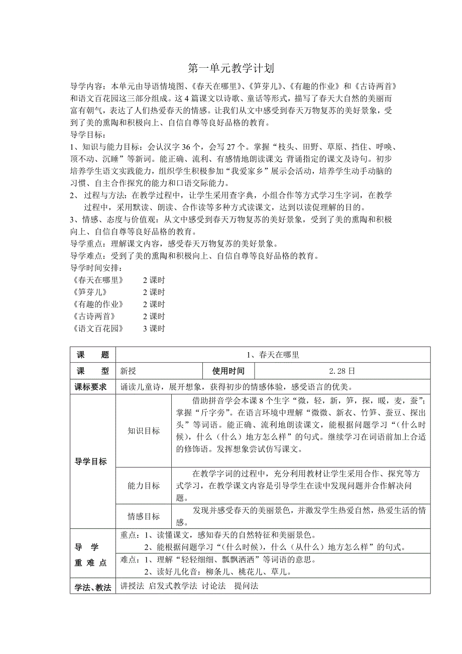 二年级语文第一单元导学案_第1页