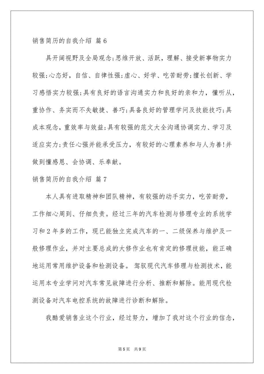 销售简历的自我介绍_第5页