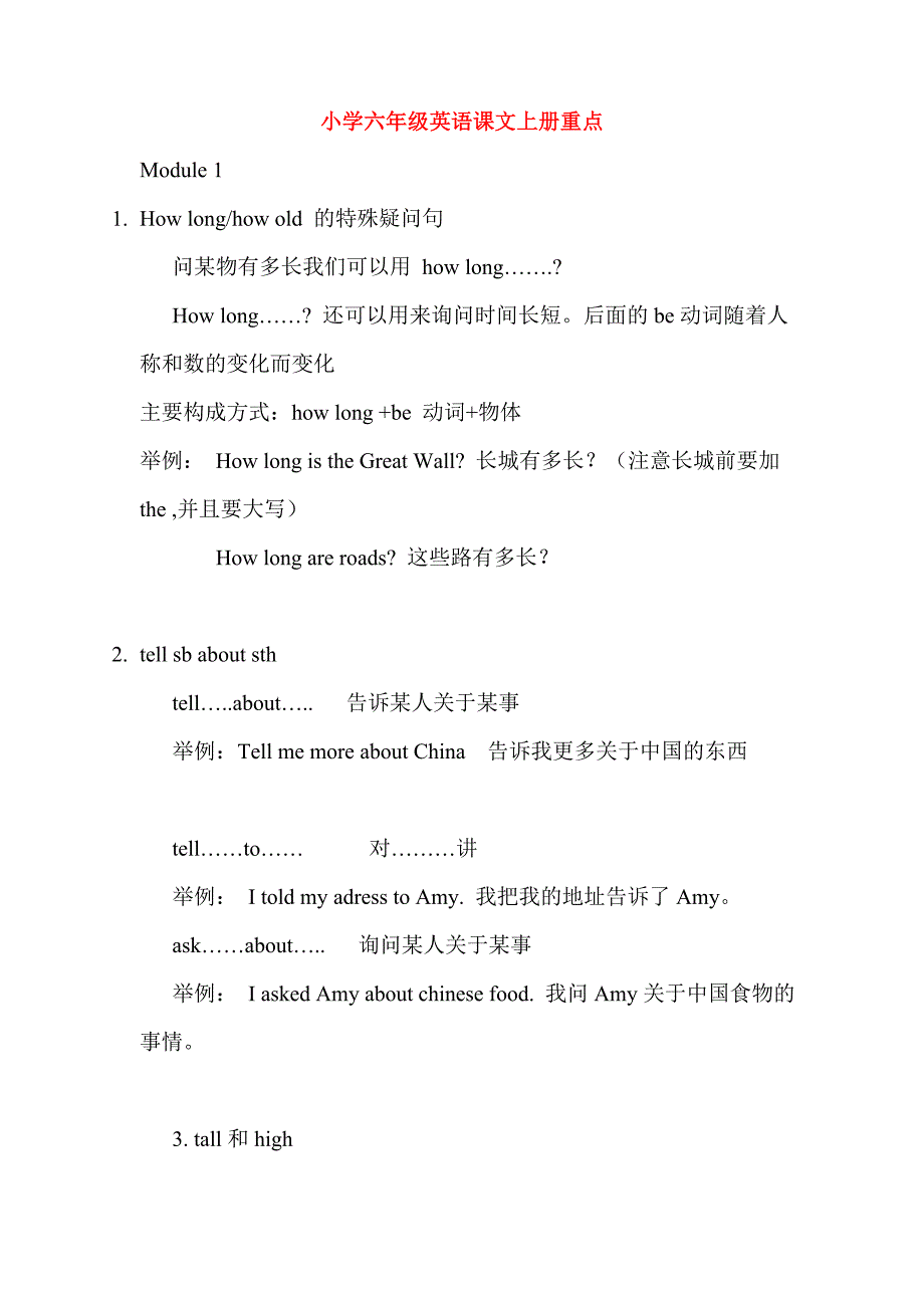 小学六年级英语课文上册重点_第1页