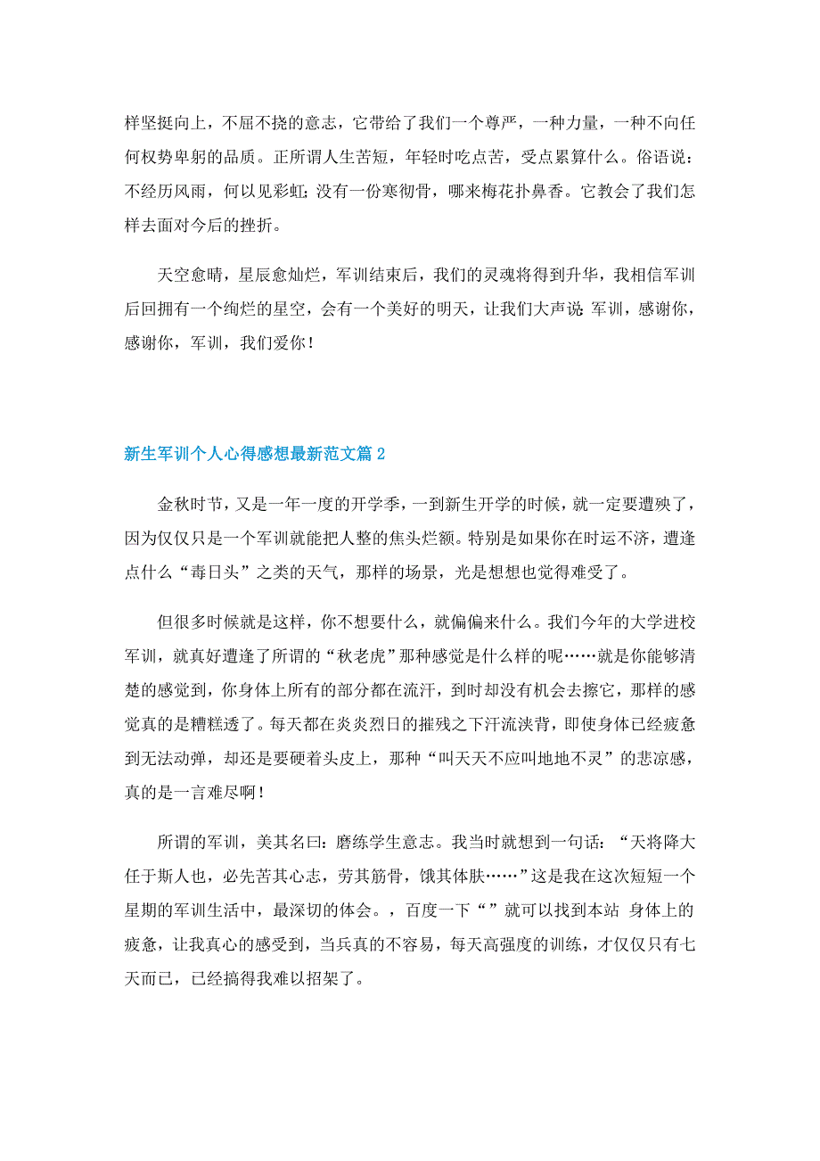 新生军训个人心得感想最新范文10篇_第2页