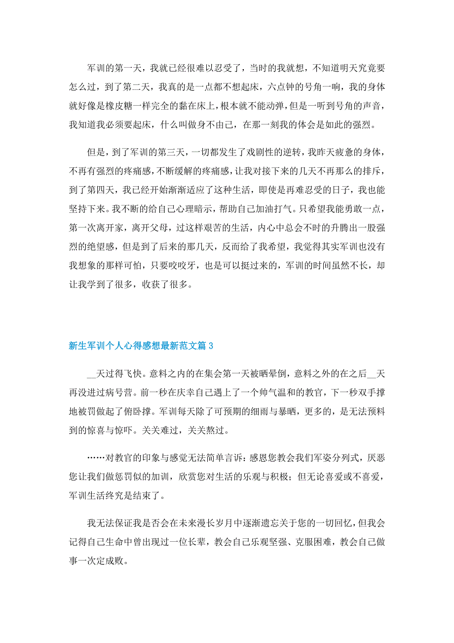 新生军训个人心得感想最新范文10篇_第3页