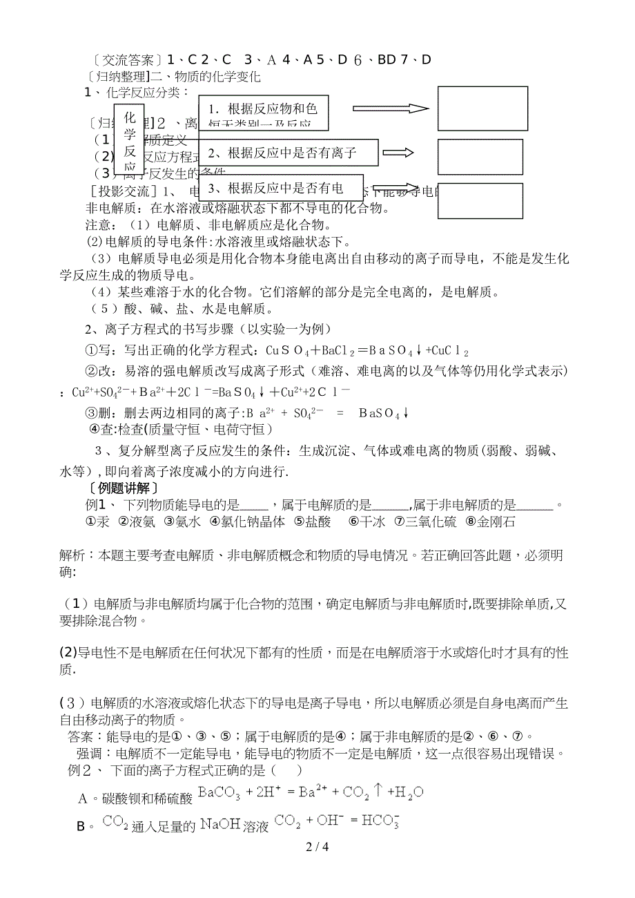 f.1第二章复习第一课时_第2页