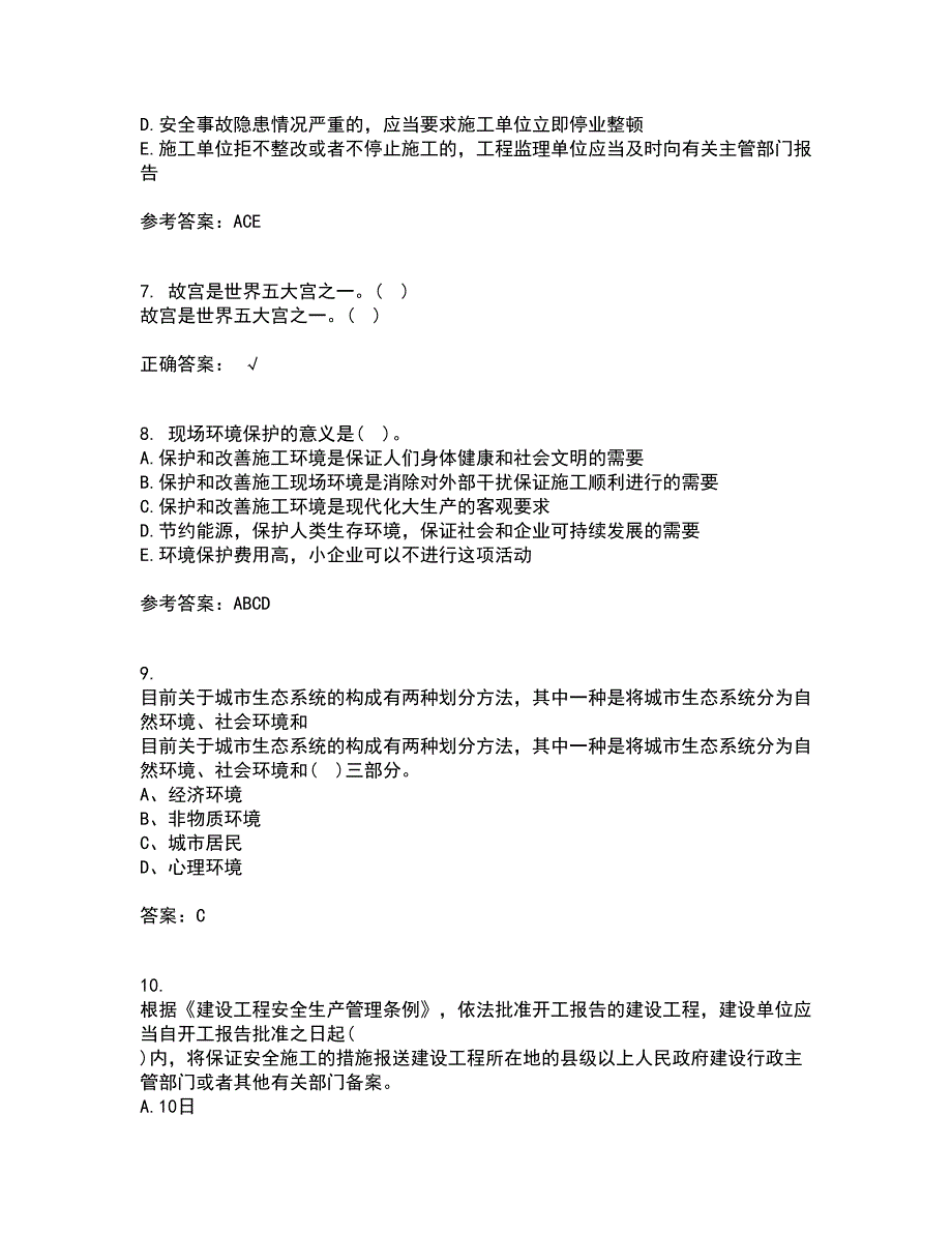 东北财经大学21秋《工程安全与环境管理》复习考核试题库答案参考套卷50_第3页