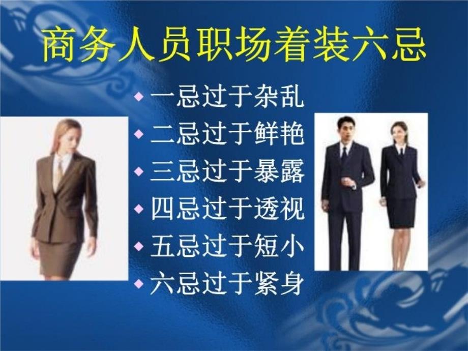 最新商务人员礼仪ppt课件_第4页