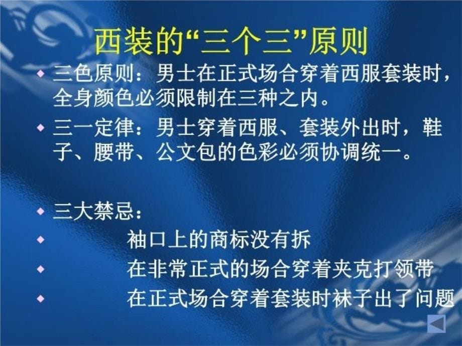 最新商务人员礼仪ppt课件_第5页