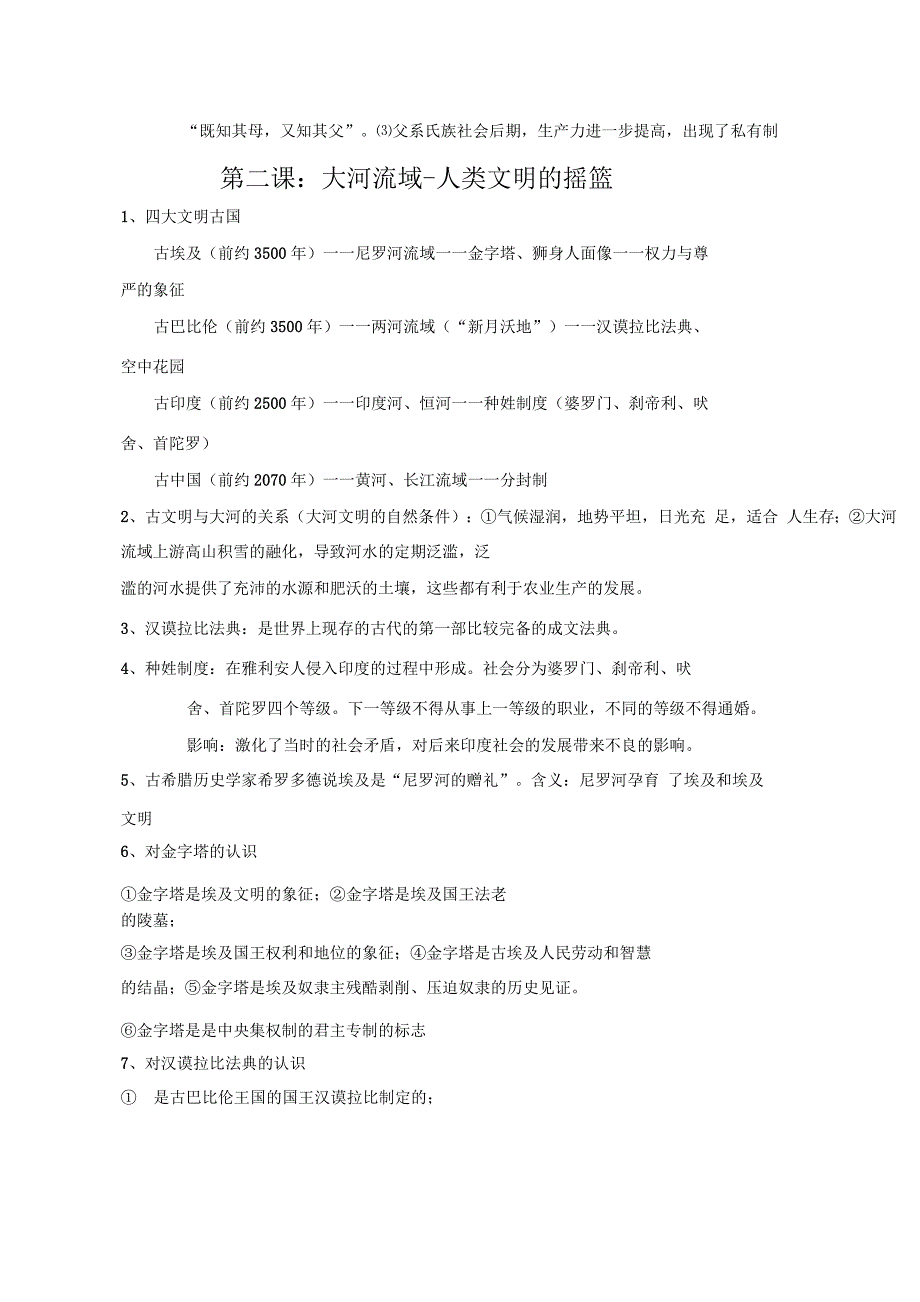 九年级上册历史知识点_第2页