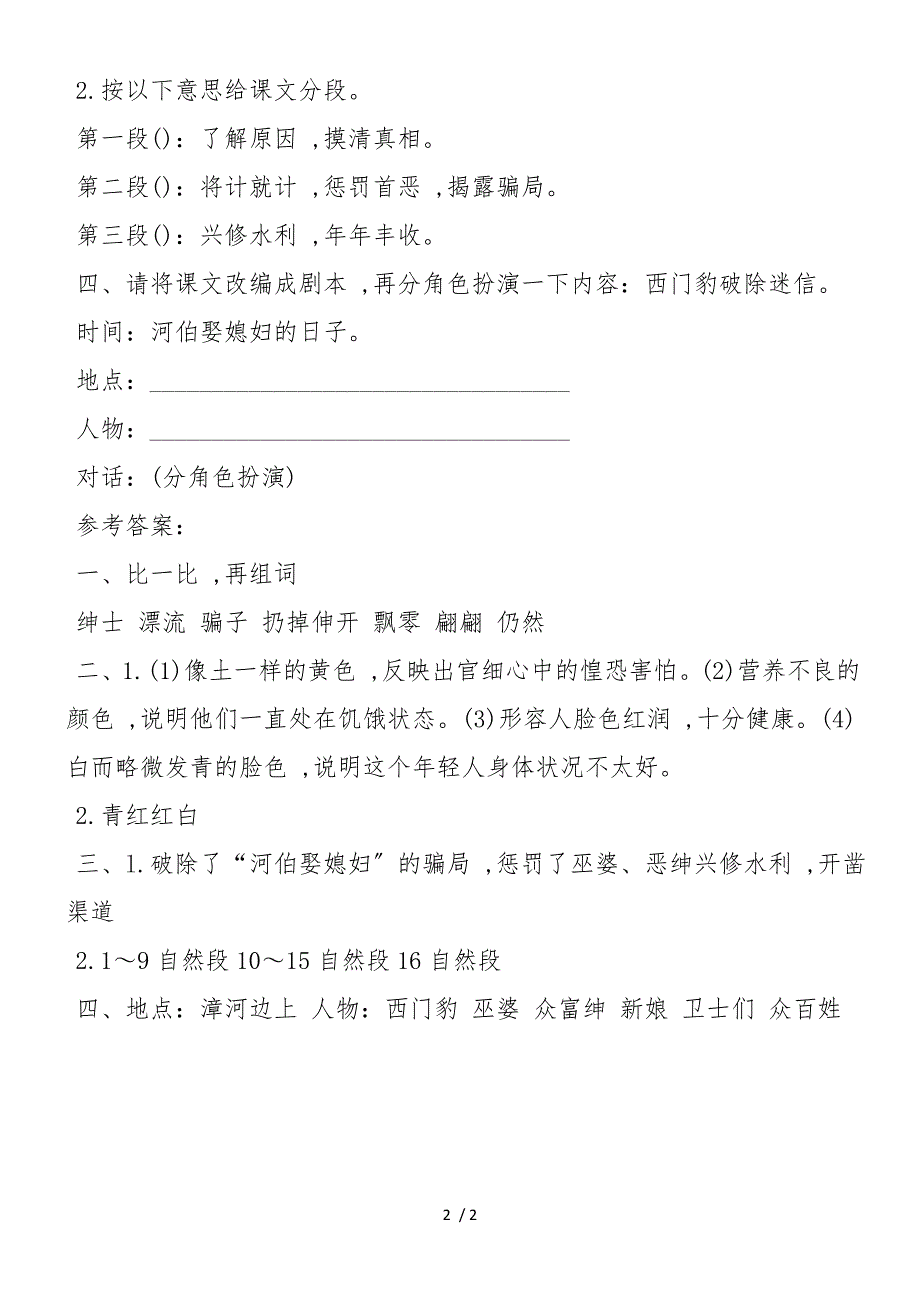 《西门豹》同步练习题_第2页